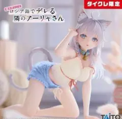 ロシデレ アーリャ～猫耳ルームウェアver. タイクレ限定