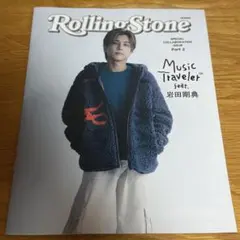 岩田剛典／Rolling Stone Japan 推し旅 後半 小冊子