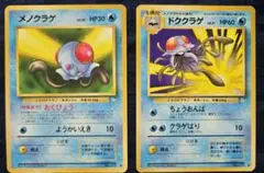 メノクラゲ ドククラゲ 旧裏 ポケモンカード