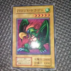 遊戯王 パロットドラゴン 初期 ブースター 8075 - メルカリ