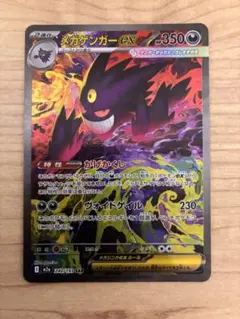 メガゲンガーex SAR MEGA ハイクラスパック MEGAドリームex 2… - メルカリ
