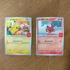 ピカチュウ・ホゲータ ポケモンカード　マクドナルドプロモカード