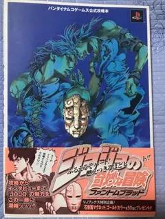 ジョジョの奇妙な冒険 ファントムブラッド