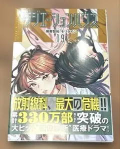 ラジエーションハウス 19