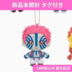 〈新品未開封 タグ付き〉鬼滅の刃 猗窩座 キーチェーン マスコット Vol.6