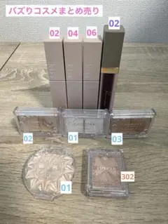 コスメまとめ売り