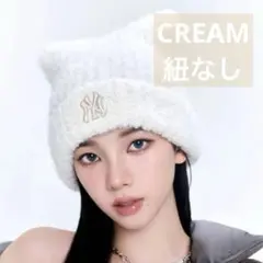 【新品】MLB 韓国限定 ビーニー 猫耳 ニット帽 カリナ着用 クリーム 紐なし