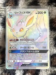 リーフィアGX HR サン&ムーン 拡張パック ウルトラサン キラ 073/0…のサムネイル