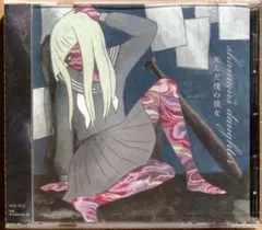 死んだ僕の彼女 / shaman's daughter (CD)