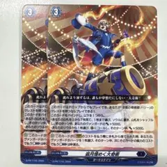 カードファイト!! ヴァンガード 弧月煌めく大奇術 1枚 - メルカリ