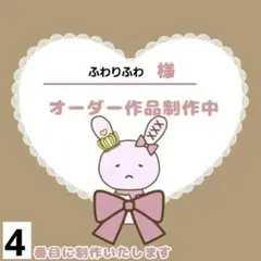 さらり様 オーダー専用ページ - メルカリ