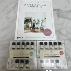 アロマテラピー検定 公式問題集 1級・2級 2020年6月改訂版