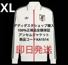 【未使用品】 日本代表 W杯2026 アンセムジャケット ジャージ Mサイズ adidas 日本代表 W杯2026 アンセムジャケット ジャージ XLサイズ