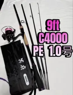 ショアジギ&シーバスセット　4ピースロッド&C4000ねじ込み式リールPE 1号 ショアジギ&シーバスセット 4ピースロッド&C4000ねじ込み式リールPE 1