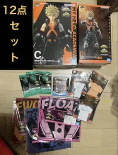 フリマ最安値★新品未開封★12点★ヒロアカ一番くじ　爆豪勝己　2体＋おまけセット