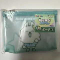 TXT PPULBATU ファミマ エニマイくじ ヨンモン ポーチ