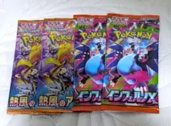 ポケモンカード、インフェルノｘ、他未開封計4パック