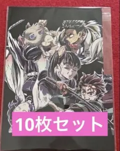 映画　劇場版鬼滅の刃　入場者　フィナーレ特典　10枚セット