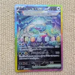 2026年最新】ステラミラクル テラパゴスex SARの人気アイテム - メルカリ