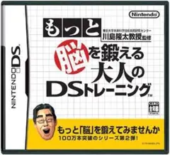 もっと脳を鍛える大人のDSトレーニング
