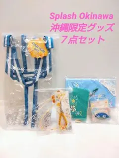 Splash Okinawa 沖縄限定グッズ ７点セット
