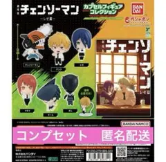 劇場版 チェンソーマン レゼ篇 カプセルフィギュアコレクション 全6種 ガチャ