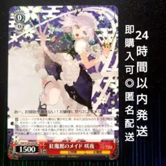 ヴァイス 東方Project 紅魔館のメイド 咲夜 SR 星3 - メルカリ