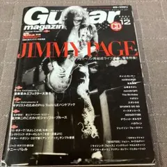 ギター・マガジン 2007年12月号 ジミー・ペイジ特集