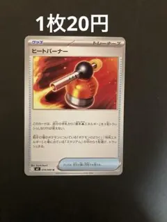 【在庫3】ヒートバーナー　U 074/080 インフェルノX