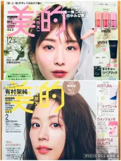 【2冊】美的スペシャル 2026年2月号、2025年12月号増刊