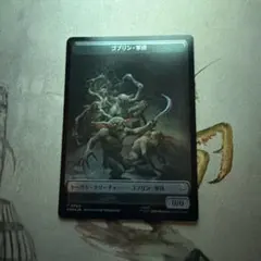 MTG ゴブリン・軍団 人間・兵士 トークン FOIL