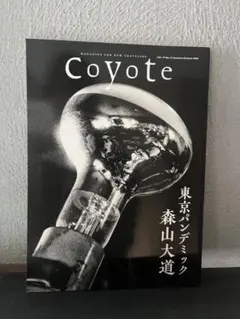 Coyote No.71 森山大道 東京パンデミック