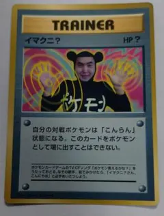 2026年最新】イマクニ 旧裏の人気アイテム - メルカリ