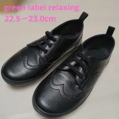 美品 22.5〜23cm　ウィングチップスニーカー