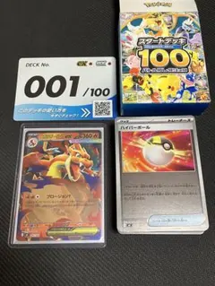 ポケモンカード スタートデッキ100 No.001 メガリザードンY ex