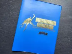 甲虫王者ムシキング カードファイル 青
