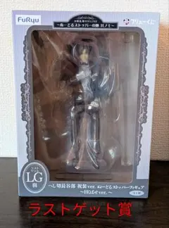へし切長谷部ぬーどるすとっぱー　ラストゲット賞