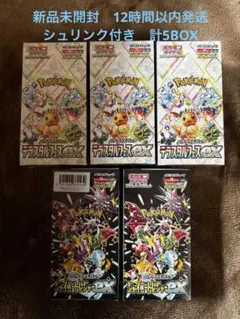 テラスタルフェス シャイニートレジャー シュリンク付き 新品未開封 5BOX