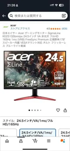 Acer ゲーミングモニター SigmaLine KG251QSbmiipx