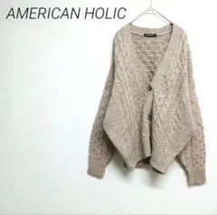AMERICAN HOLIC ベージュ ケーブル編み カーディガンM 前ボタン