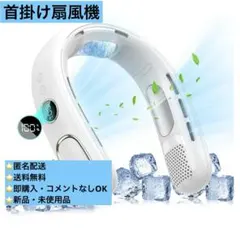 【新品】　首かけ扇風機　ネッククーラー　熱中症対策　扇風機　ネックファン　羽なし