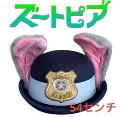 美品 ズートピア ジュディ ニック 警察官 帽子 仮装 コスプレ