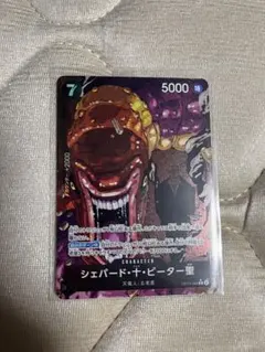 ワンピース カードゲーム シェパード・十・ピーター聖 R パラレル