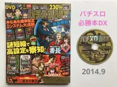 パチスロ必勝ガイド 2014年 10月号 DVD のみok - メルカリ