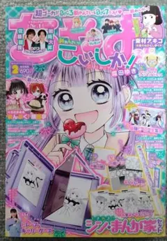 ちゃお　2024年2月号　付録なし