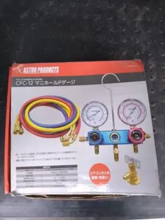 ASTRO PRODUCTS CFC-12 マニホールドゲージのサムネイル