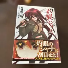 灼眼のシャナ 計8冊セット 【初版あり】電撃文庫 灼眼のシャナ 計8冊セット 【初版あり】電撃文庫 | Mercari