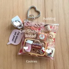 ガチャ詰めポーチ♡ ねこ型トースト&クッキー＊モカカラー