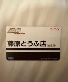 2026年最新】藤原とうふ店 aimeの人気アイテム - メルカリ
