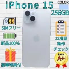 2026年最新】iPhone15 256 ブルーの人気アイテム - メルカリ